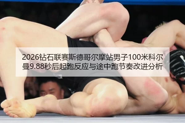 zuan-shi-lian-sai-si-de-ge-er-mo-zhan-nan-zi-mi-ke-er-man-miao-hou-qi-pao-fan-ying-yu-tu-zhong-pao-jie-zou-gai-jin-fen-2-266.jpg